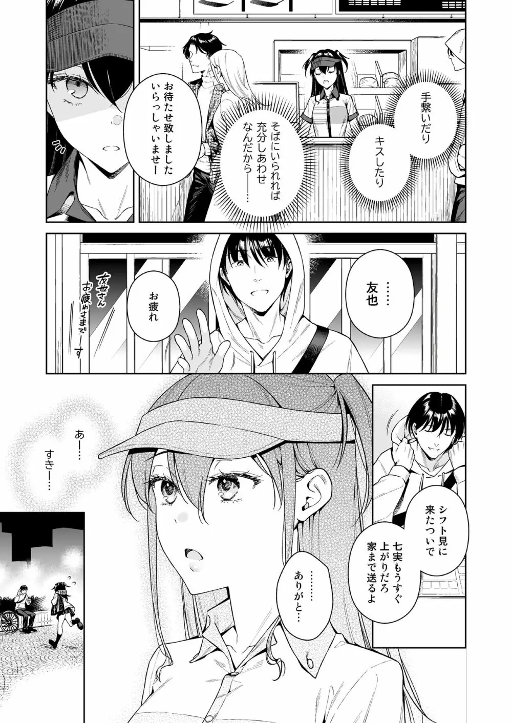 恋するパッションモンスター Page.8