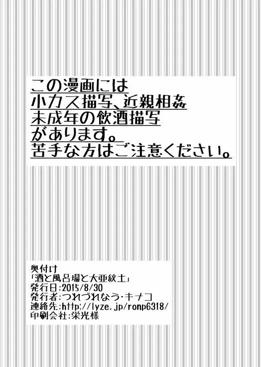 【web再録】酒と風呂場と大亜紋土【R18】 Page.2