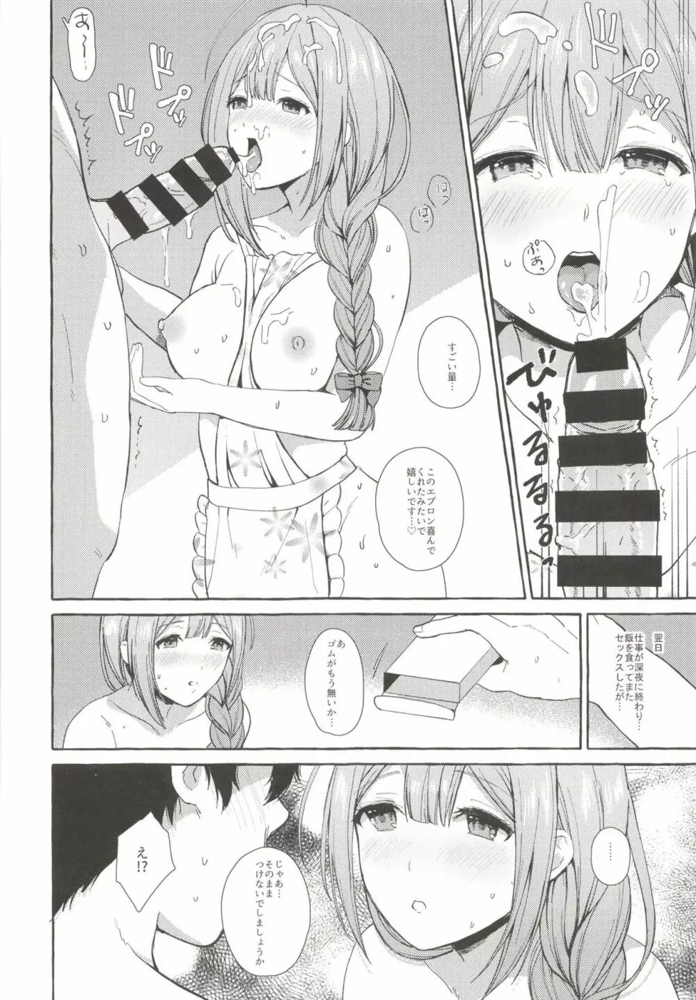 いっぱいちゆきPと夏休み編 Page.17