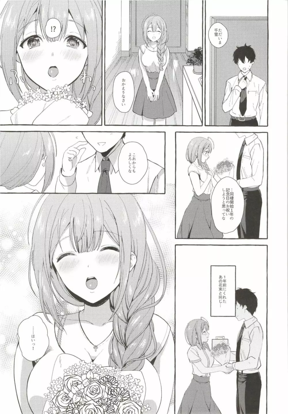 いっぱいちゆきPと夏休み編 Page.24