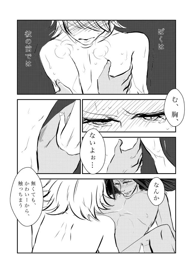 ちー葉 Page.5