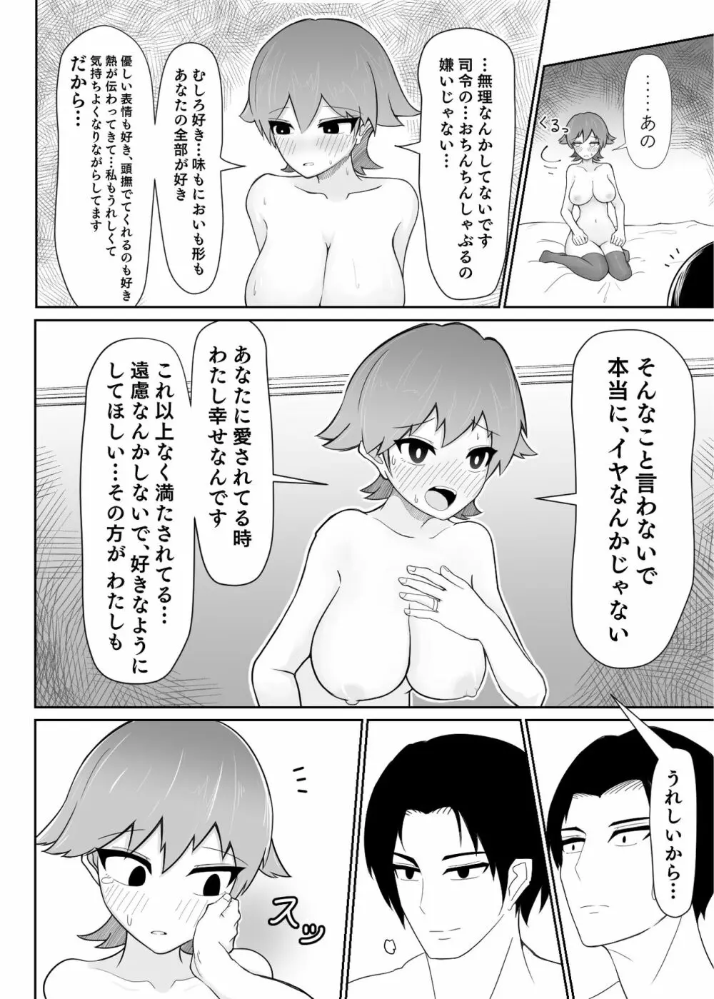 秘書艦比叡の情欲 Page.4