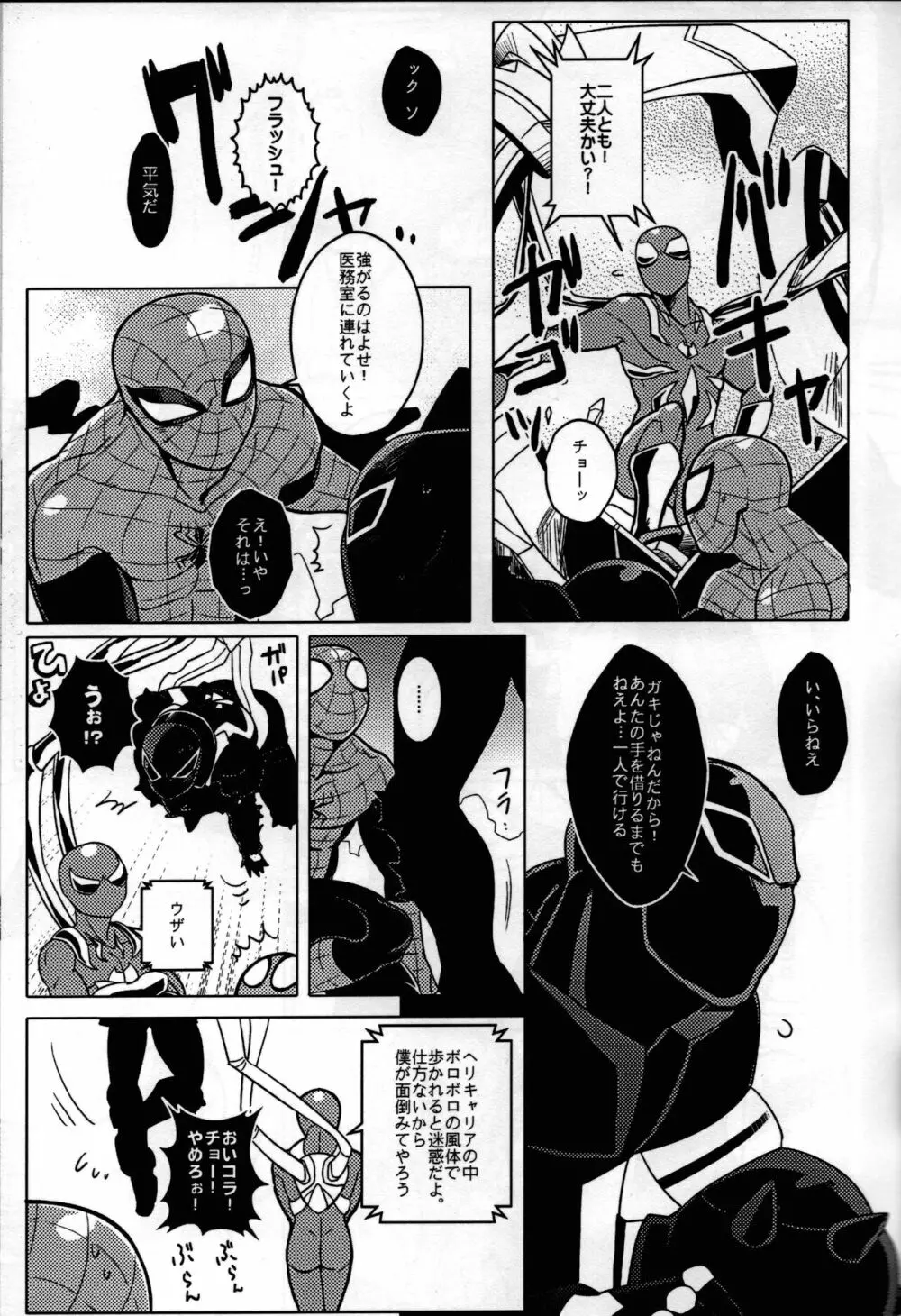 Spider‐Man REMIX Page.45