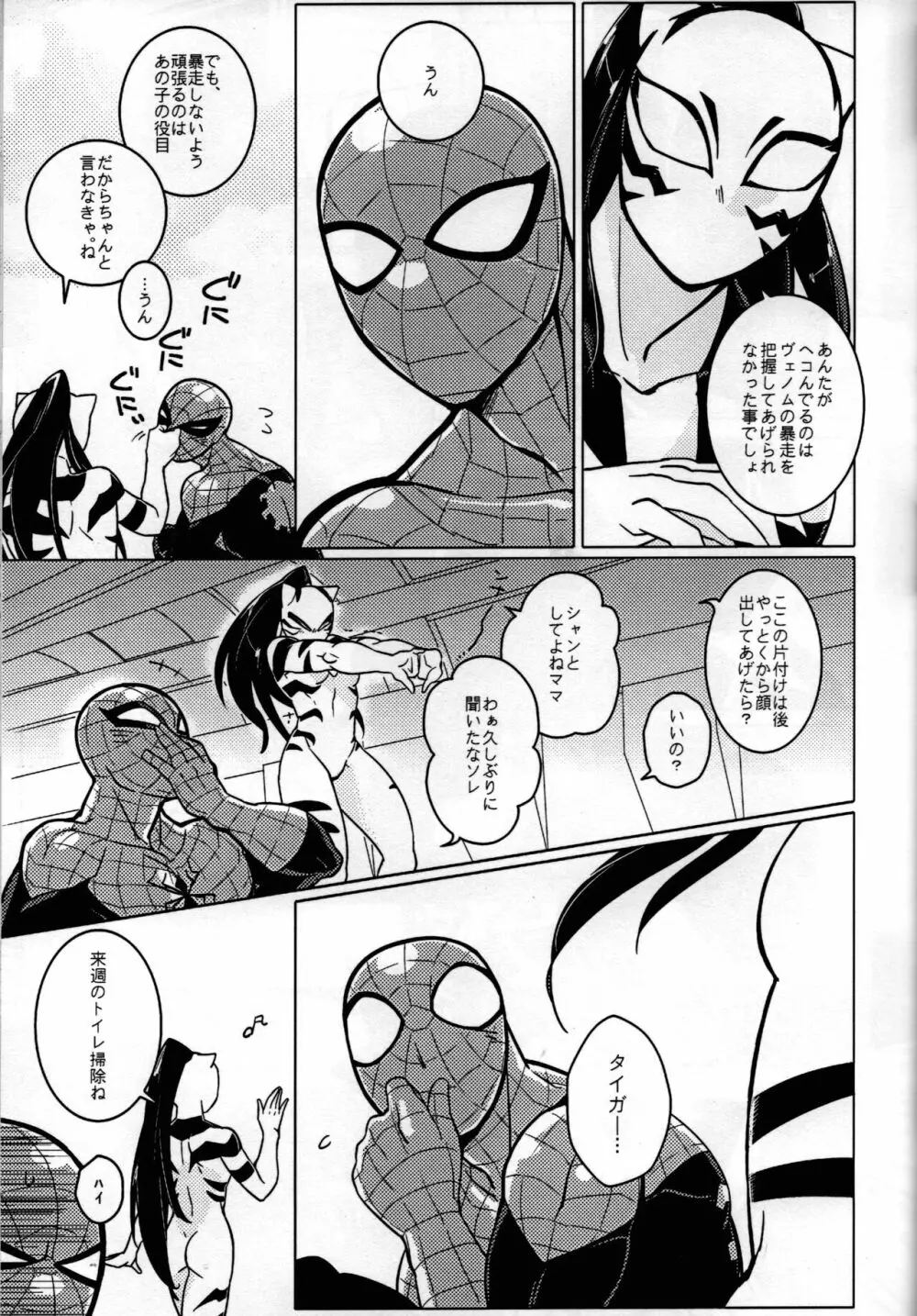 Spider‐Man REMIX Page.47