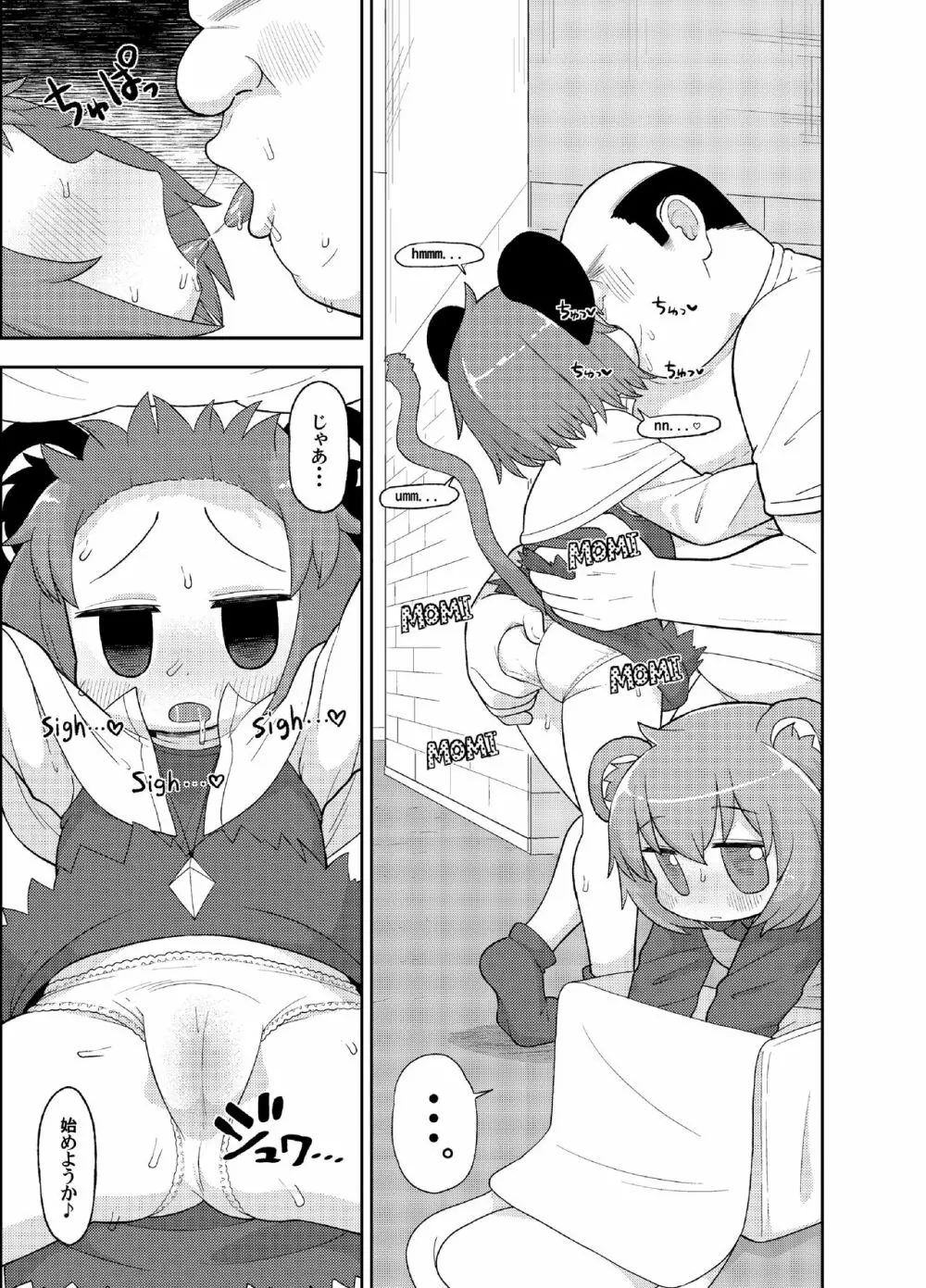 大人のクッキ―☆～ブラック&ホワイト～ Page.8