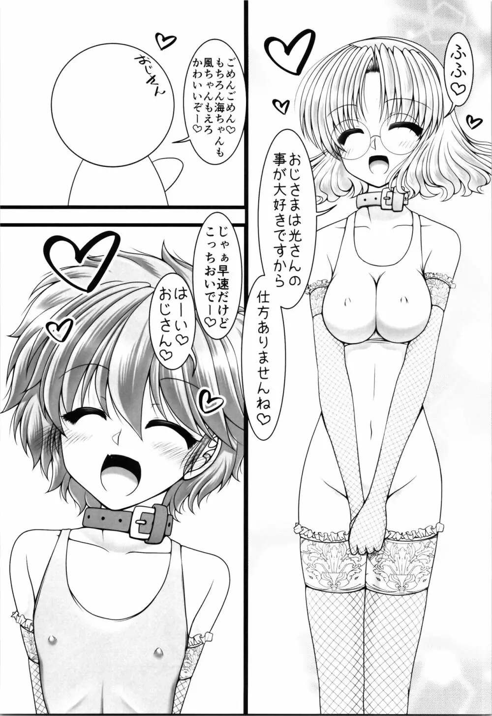 とりぷるあらかると Page.9