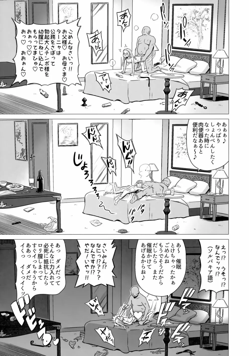 王室幼膣マゾ化催淫 Page.12