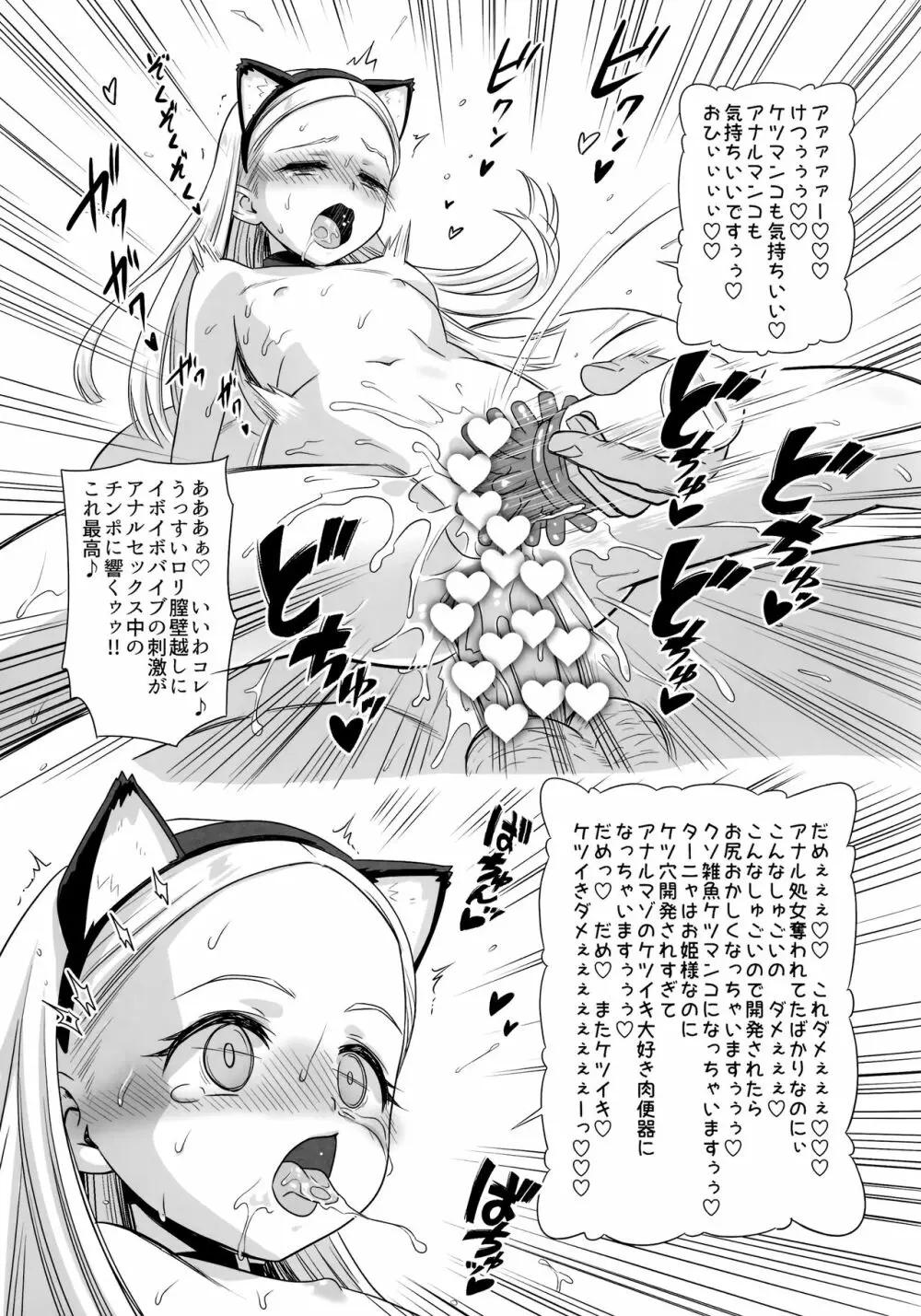 王室幼膣マゾ化催淫 Page.18