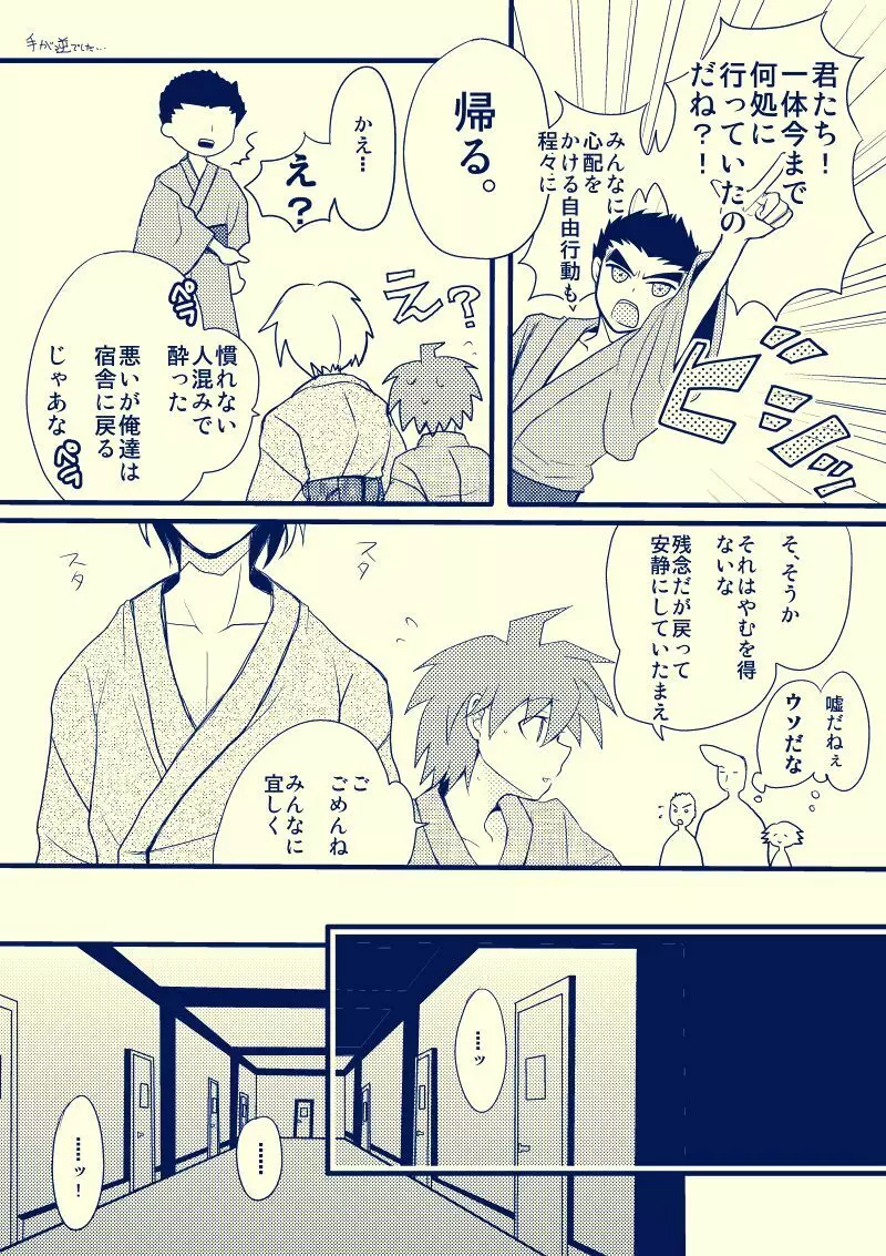 【WEB再録】十苗漫画【R18】 Page.15