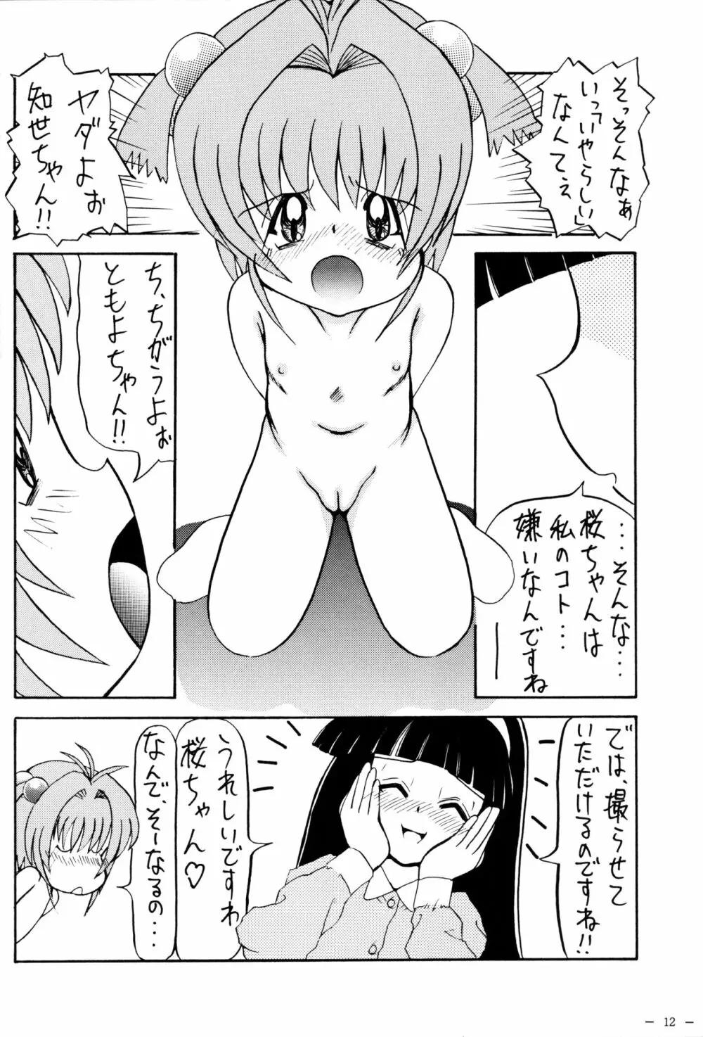 さくらといっしょ Page.14