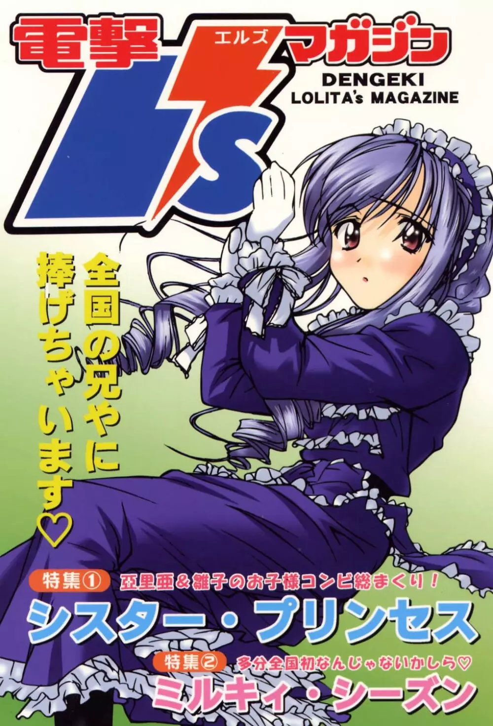 電撃L'sマガジン Dengeki Lolita's Magazine Page.1
