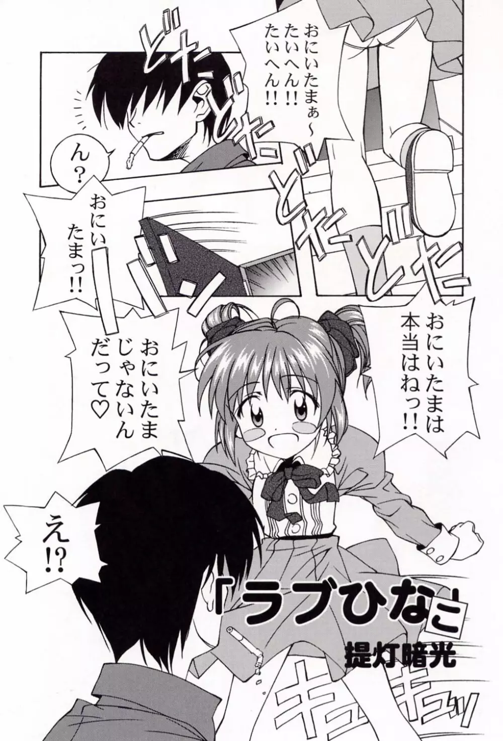 電撃L'sマガジン Dengeki Lolita's Magazine Page.10