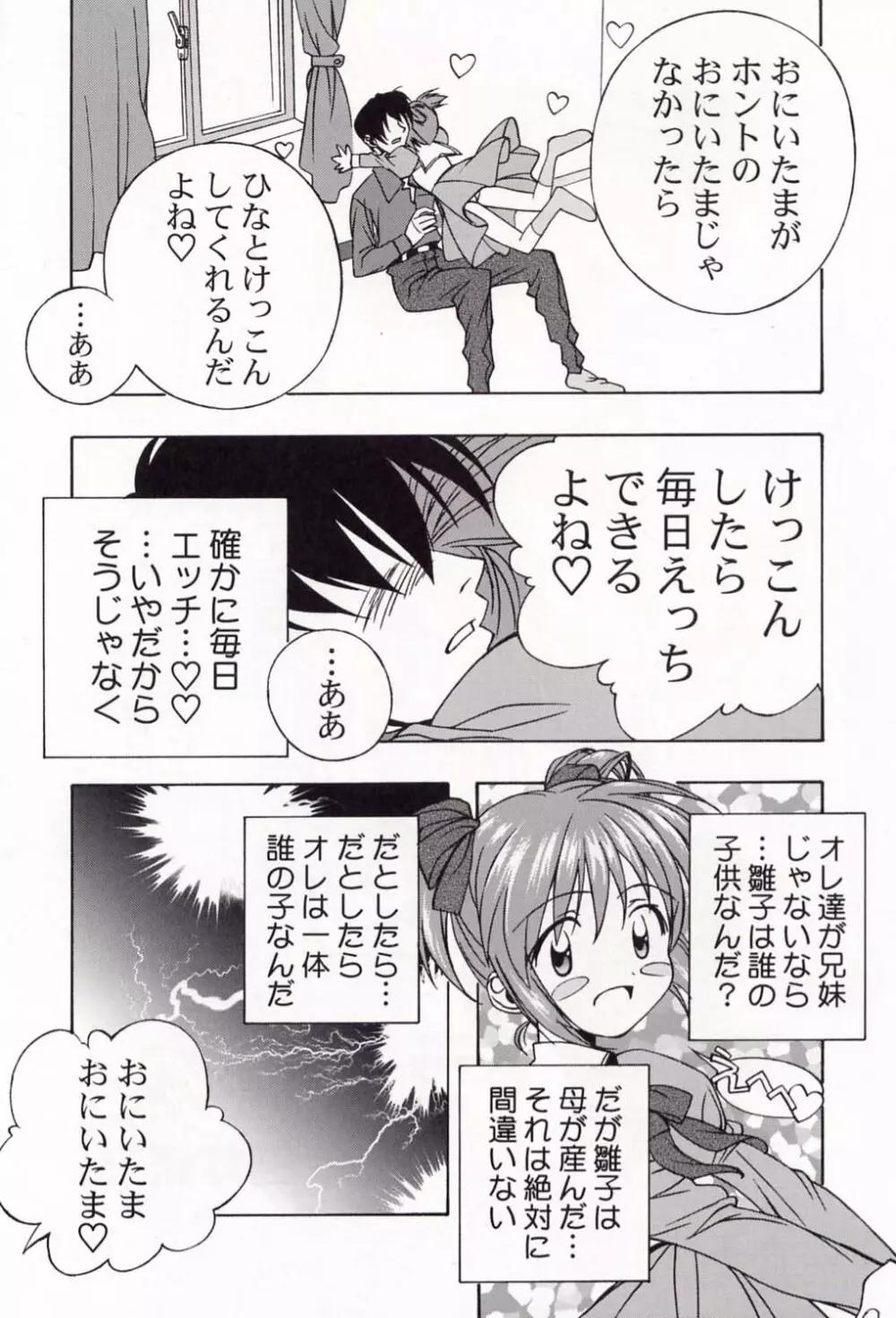 電撃L'sマガジン Dengeki Lolita's Magazine Page.11