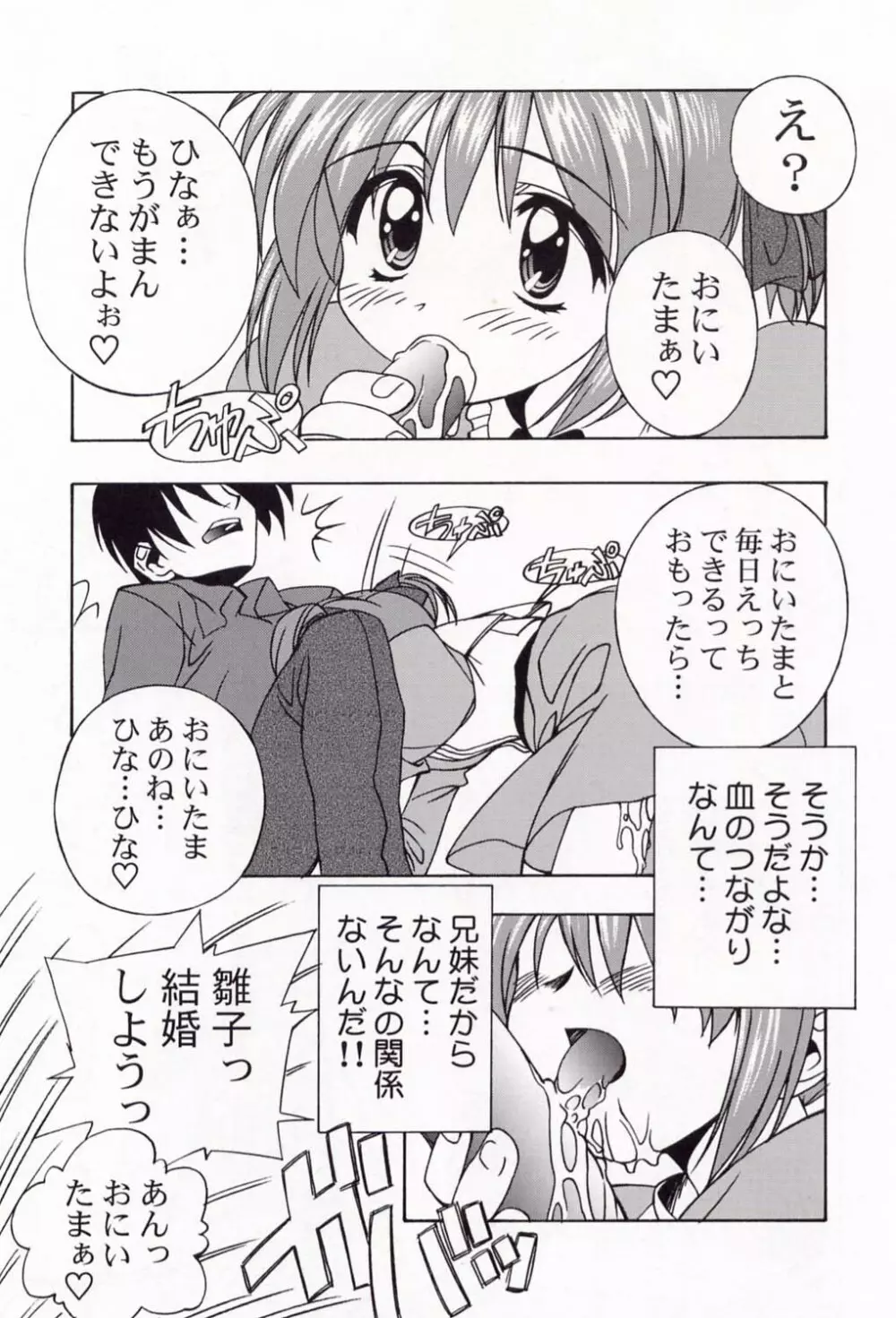 電撃L'sマガジン Dengeki Lolita's Magazine Page.12