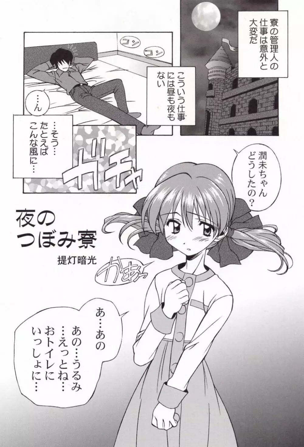 電撃L'sマガジン Dengeki Lolita's Magazine Page.18