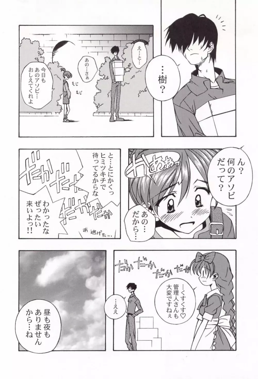 電撃L'sマガジン Dengeki Lolita's Magazine Page.25