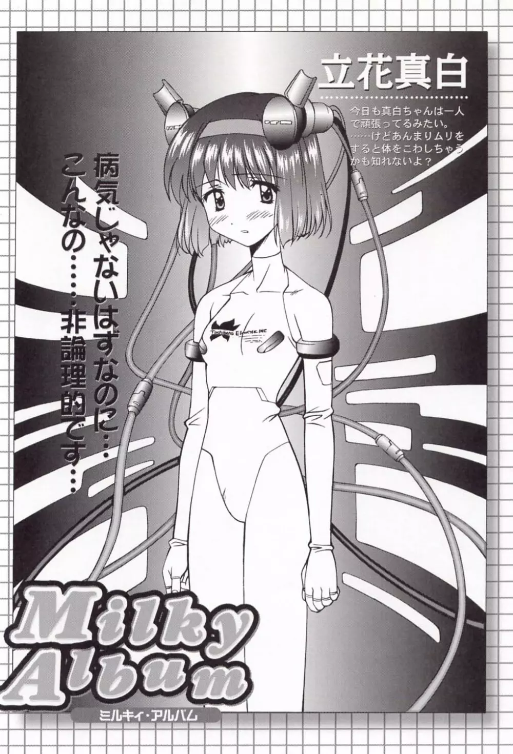 電撃L'sマガジン Dengeki Lolita's Magazine Page.26