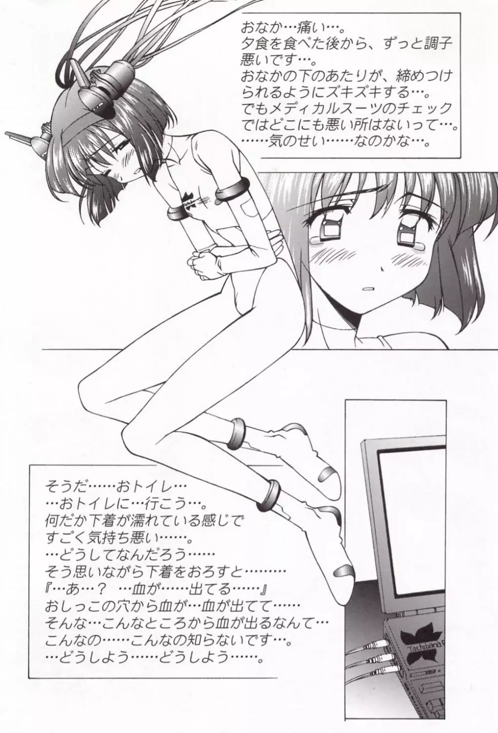 電撃L'sマガジン Dengeki Lolita's Magazine Page.27