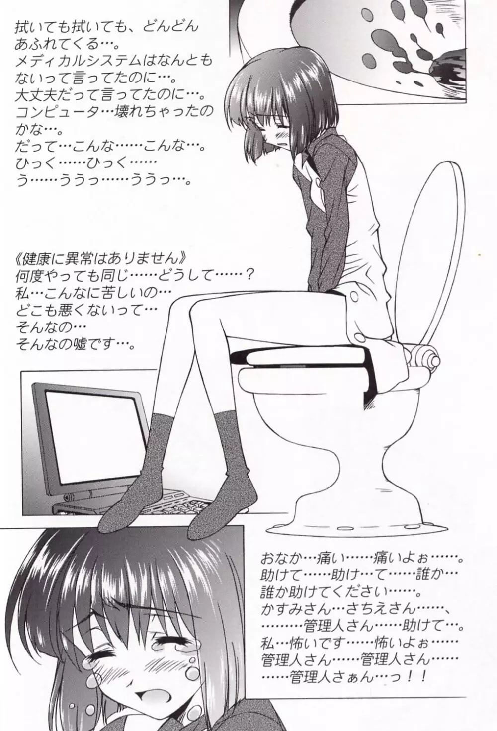 電撃L'sマガジン Dengeki Lolita's Magazine Page.28