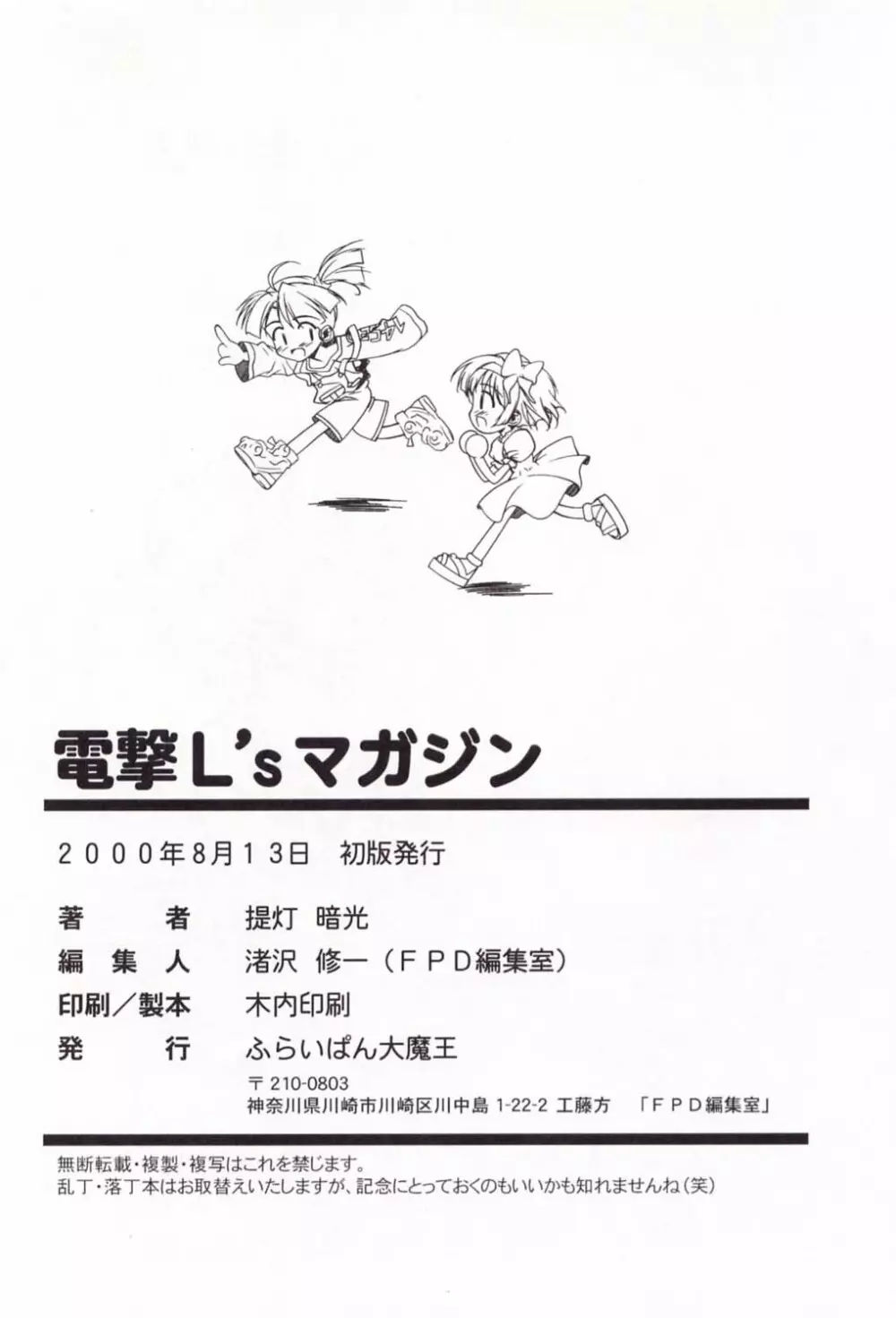 電撃L'sマガジン Dengeki Lolita's Magazine Page.33