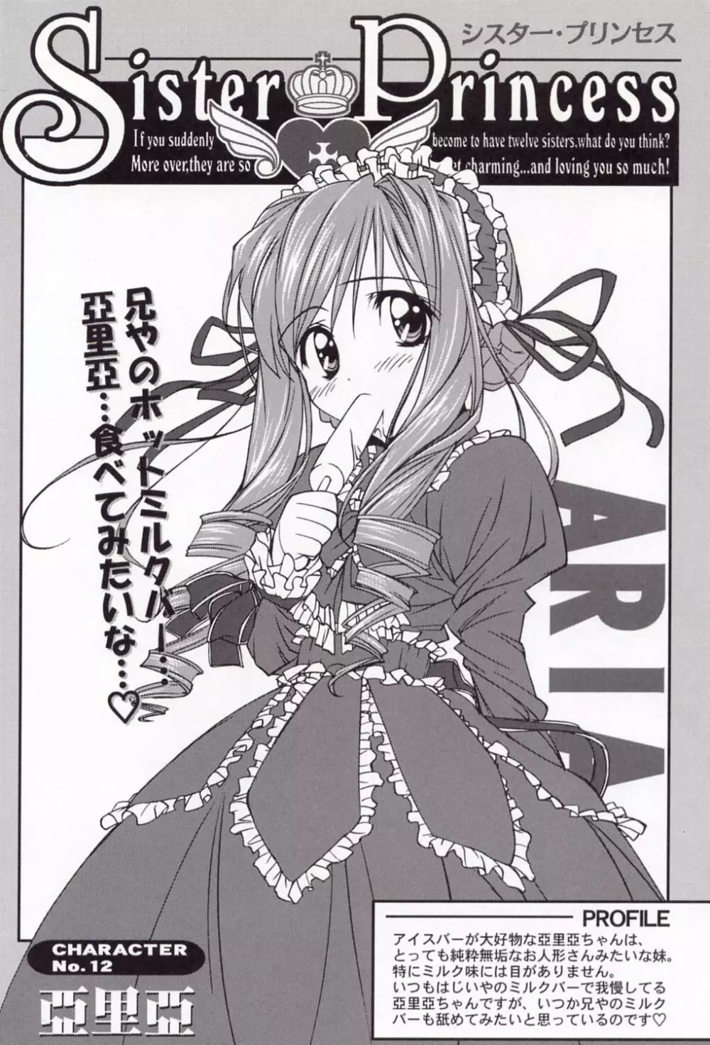 電撃L'sマガジン Dengeki Lolita's Magazine Page.4