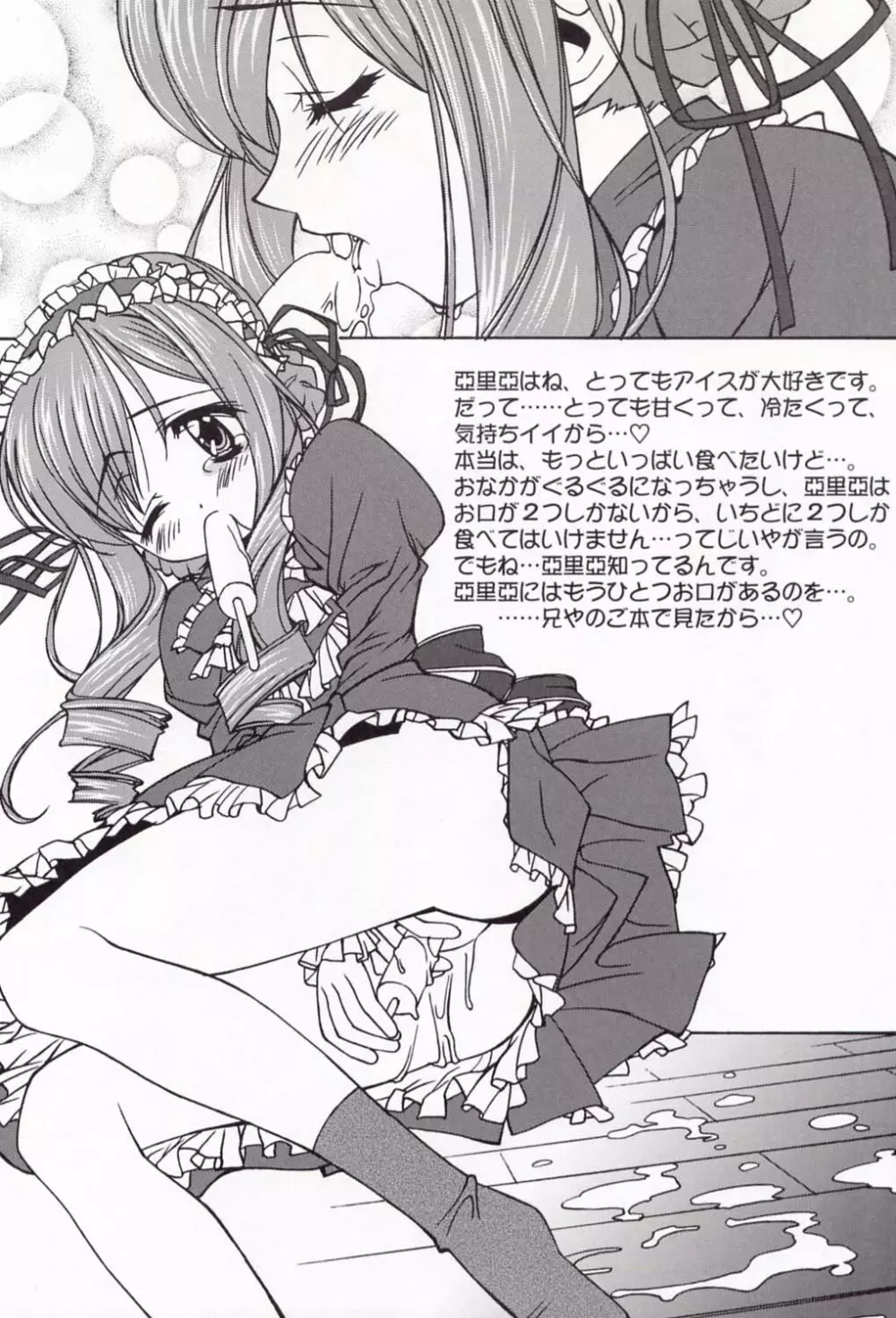 電撃L'sマガジン Dengeki Lolita's Magazine Page.5