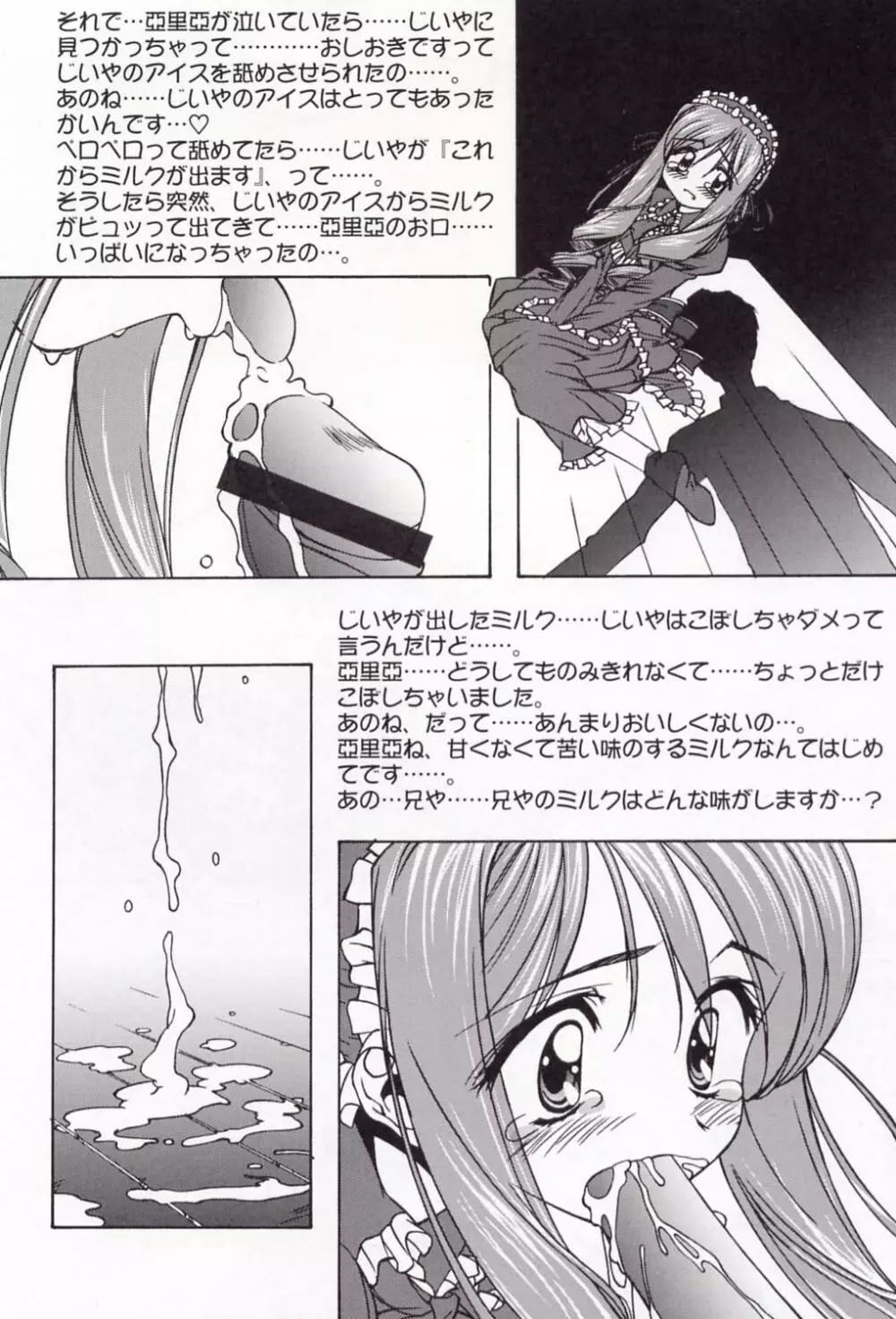 電撃L'sマガジン Dengeki Lolita's Magazine Page.7