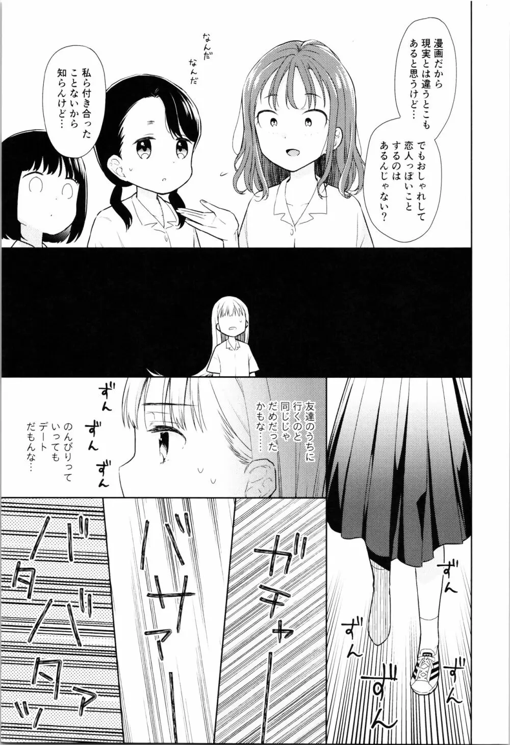 TS少女ハルキくん 4 Page.13
