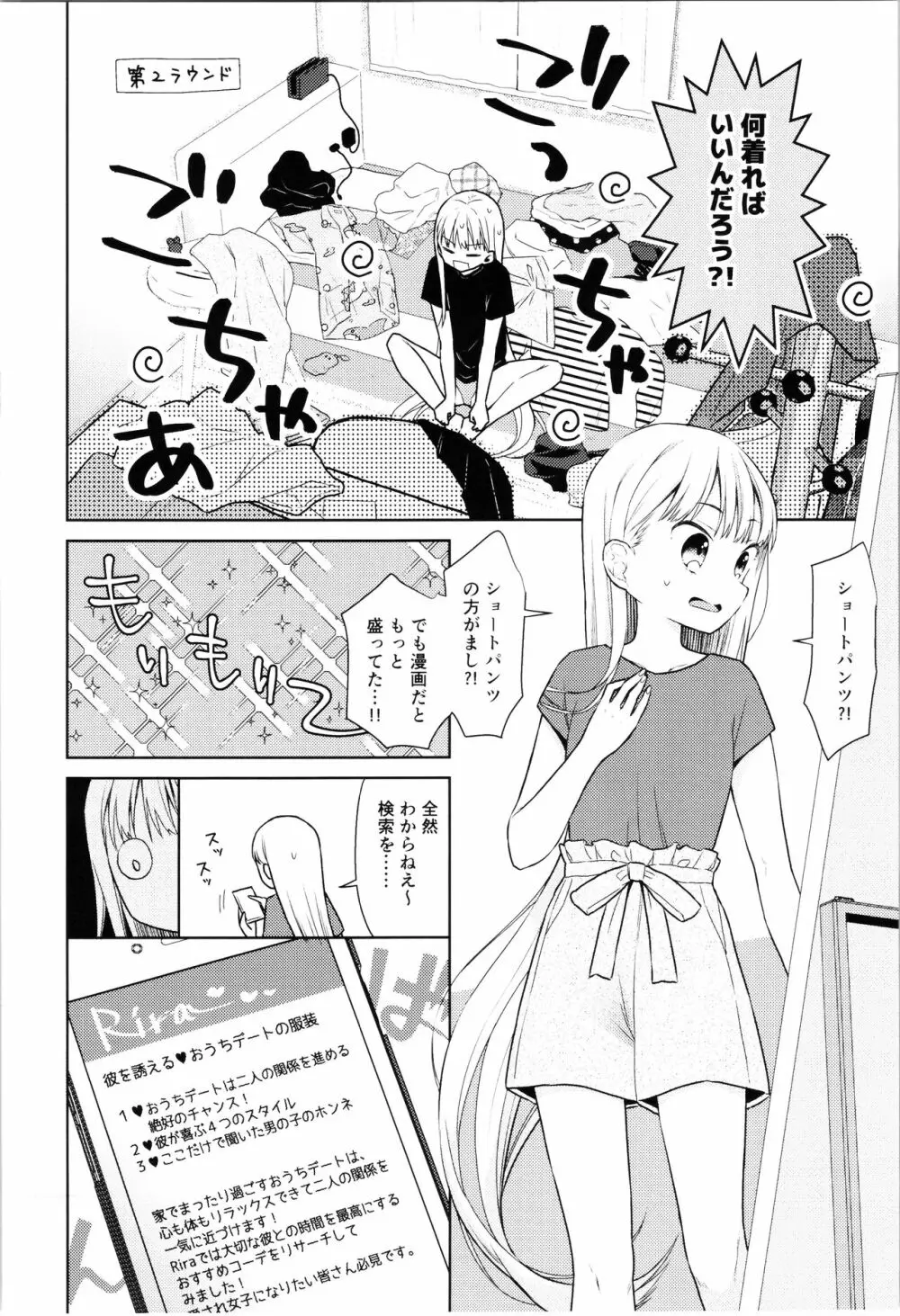 TS少女ハルキくん 4 Page.14