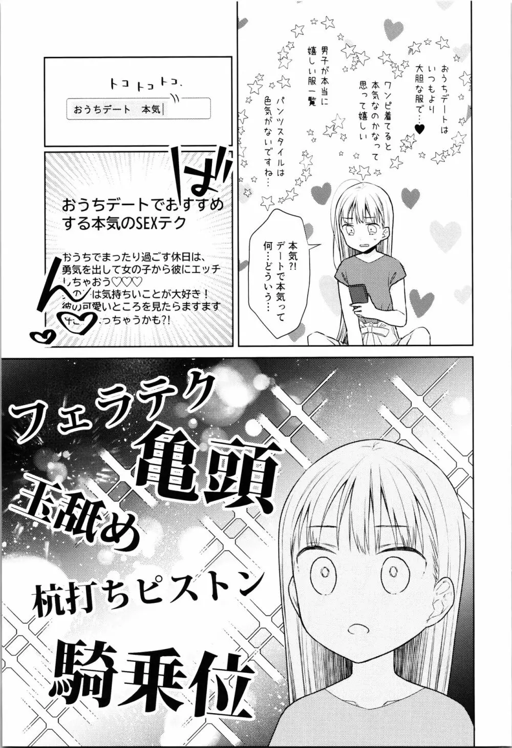 TS少女ハルキくん 4 Page.15