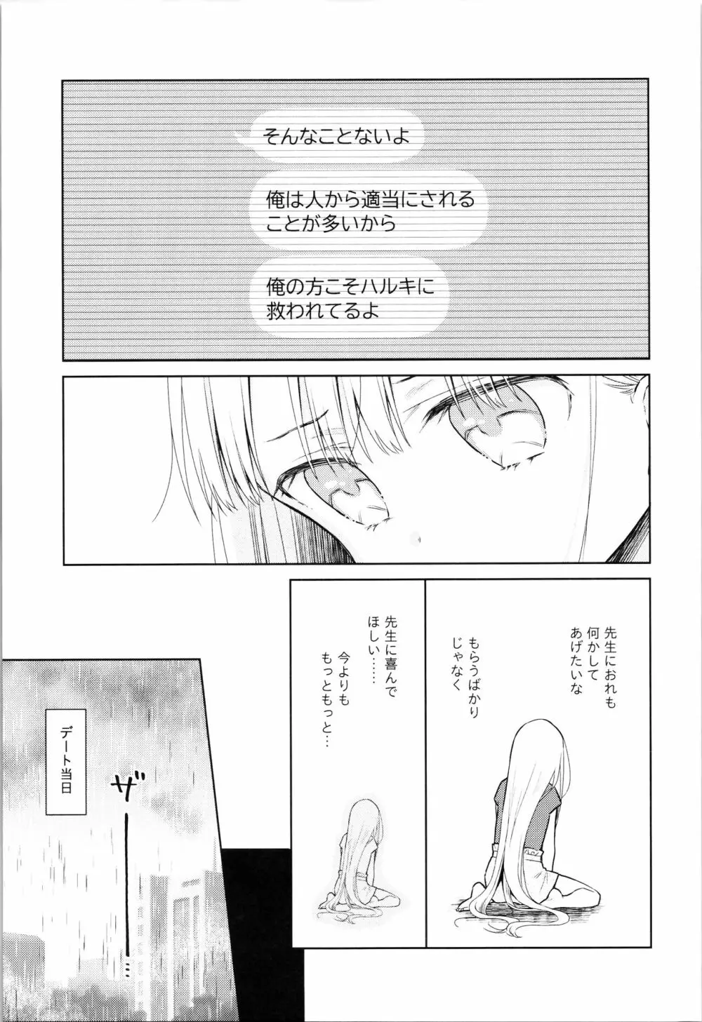 TS少女ハルキくん 4 Page.17