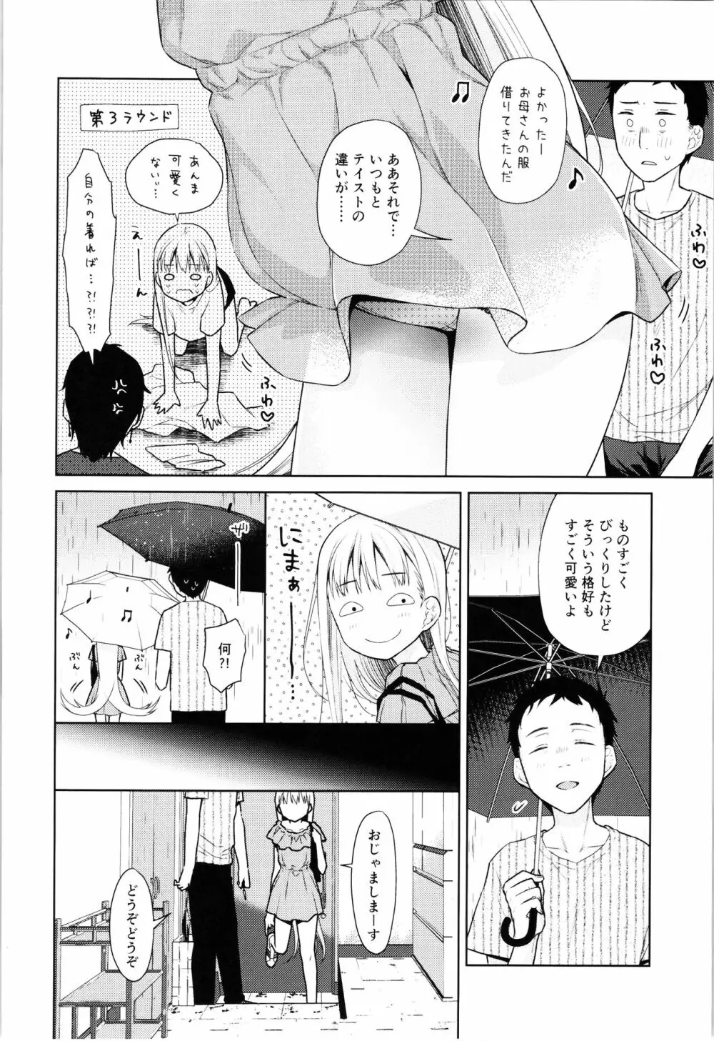 TS少女ハルキくん 4 Page.20