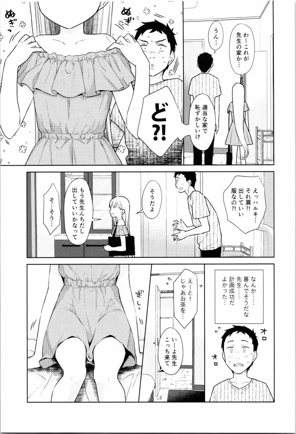 TS少女ハルキくん 4 Page.21