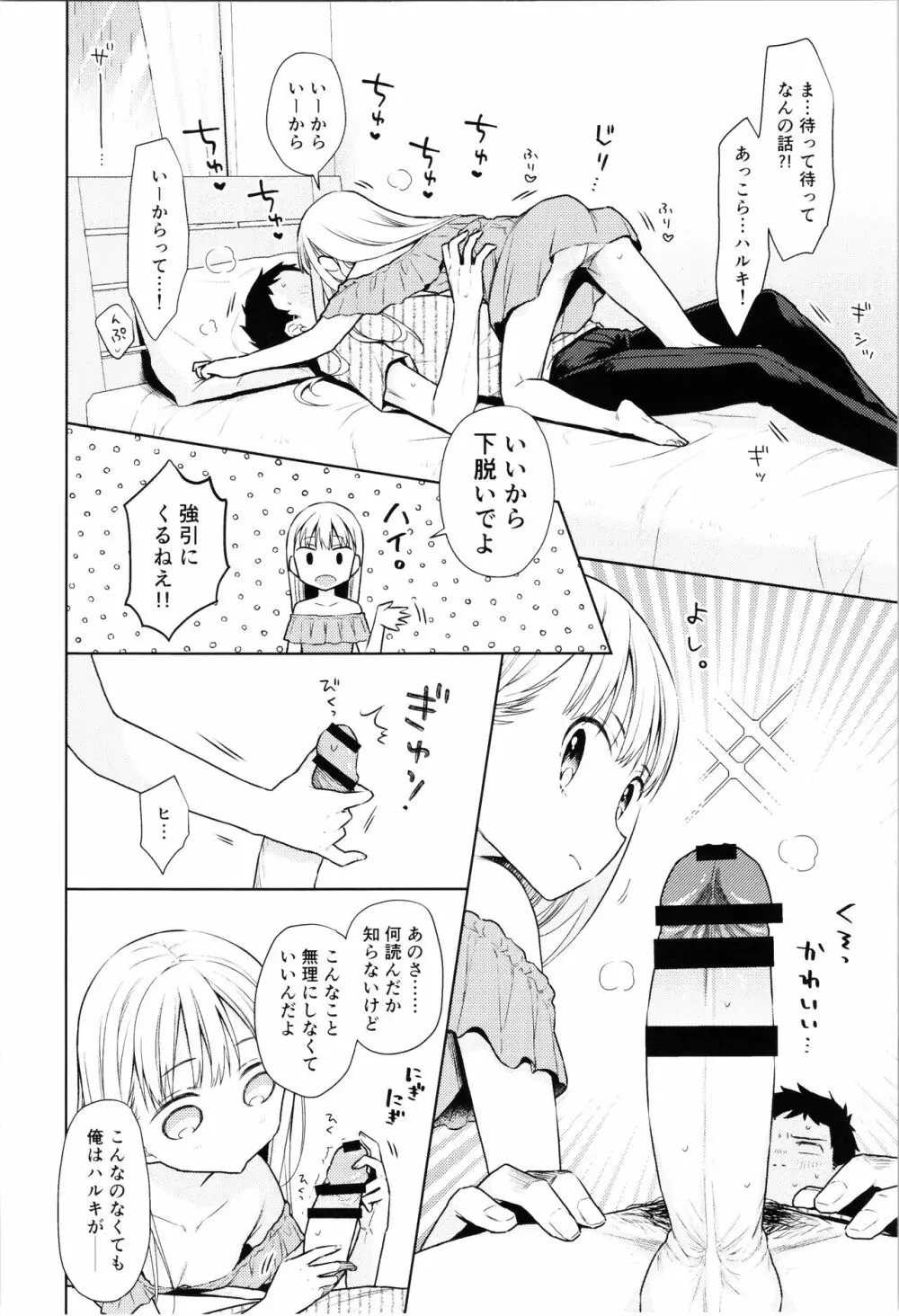 TS少女ハルキくん 4 Page.26
