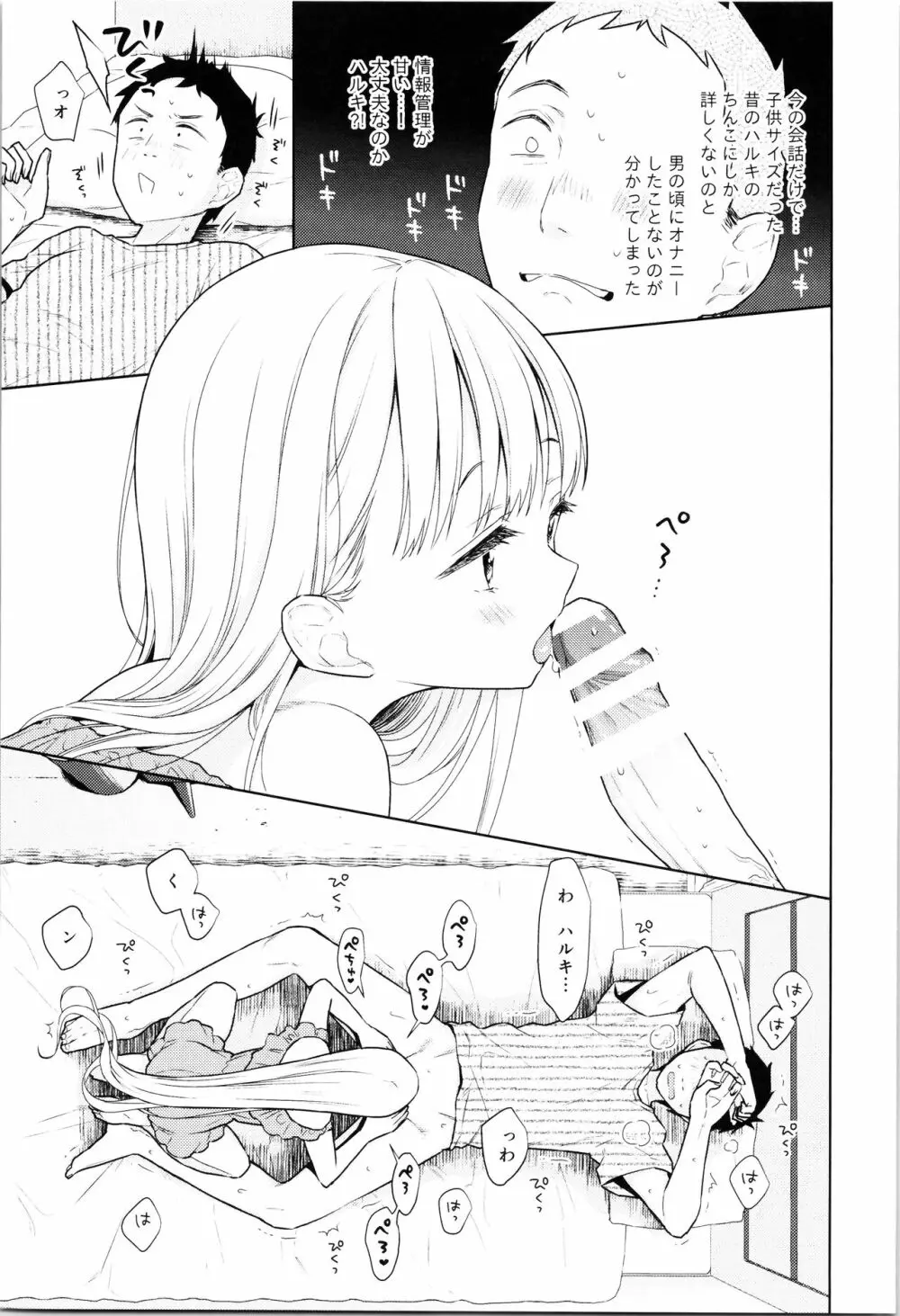 TS少女ハルキくん 4 Page.29