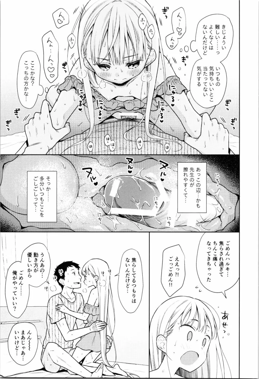 TS少女ハルキくん 4 Page.41