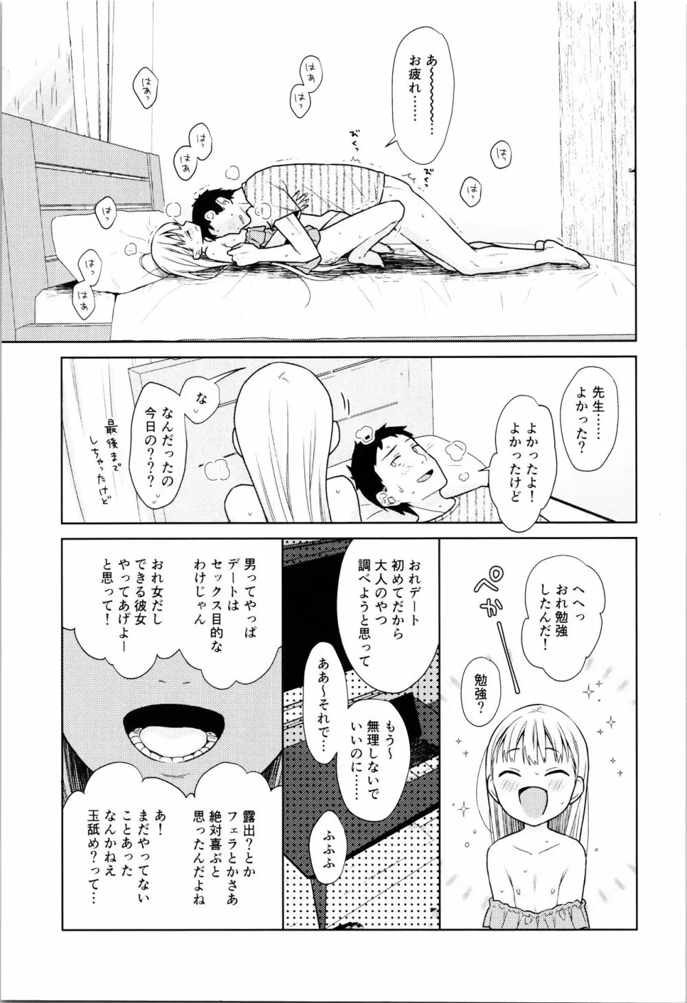 TS少女ハルキくん 4 Page.51
