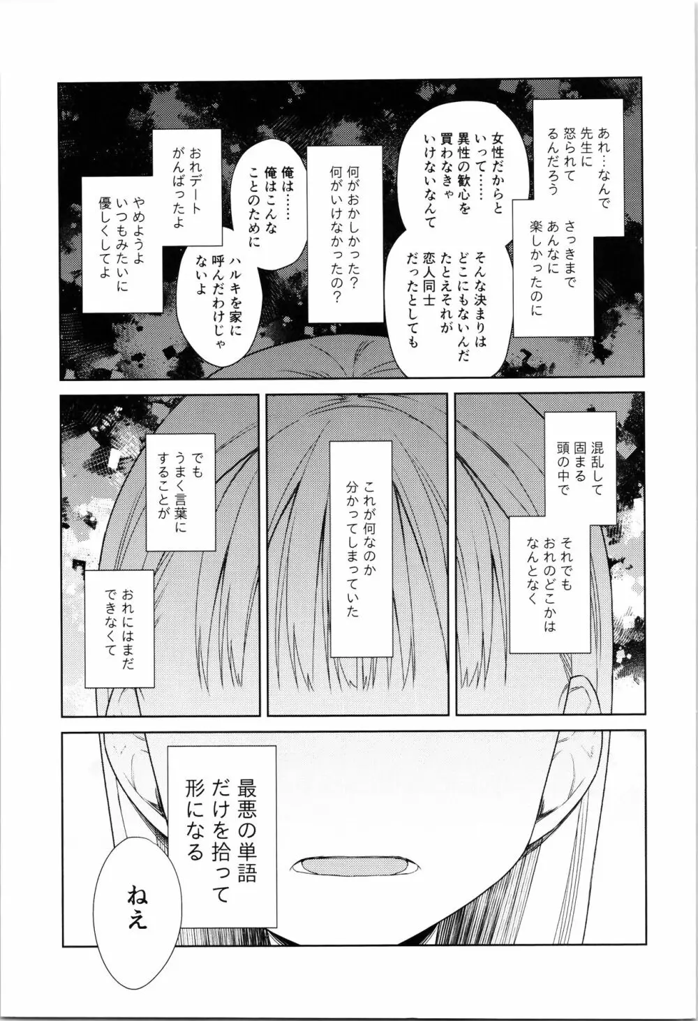 TS少女ハルキくん 4 Page.55