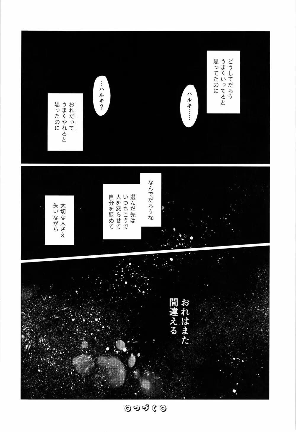TS少女ハルキくん 4 Page.58