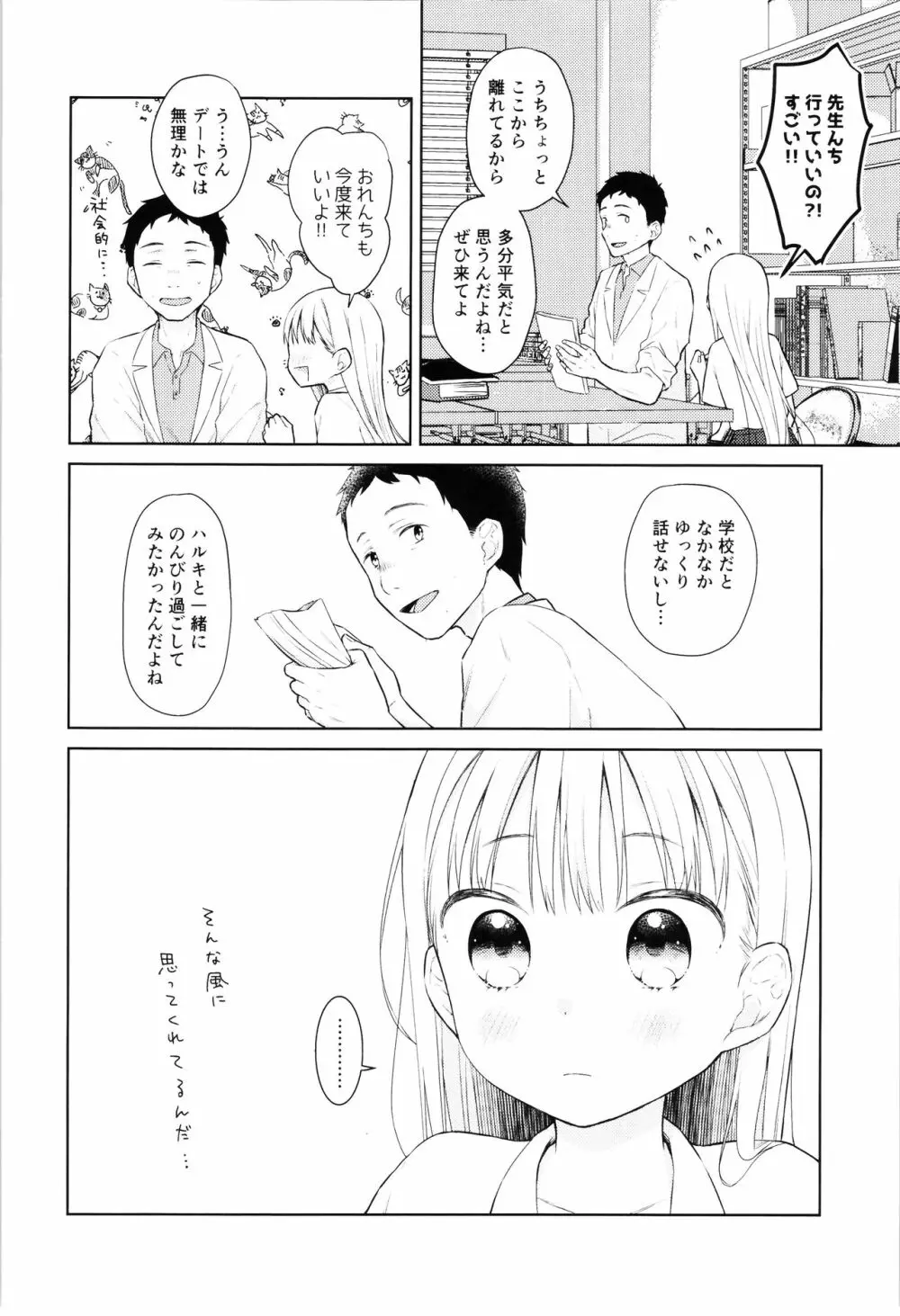 TS少女ハルキくん 4 Page.6