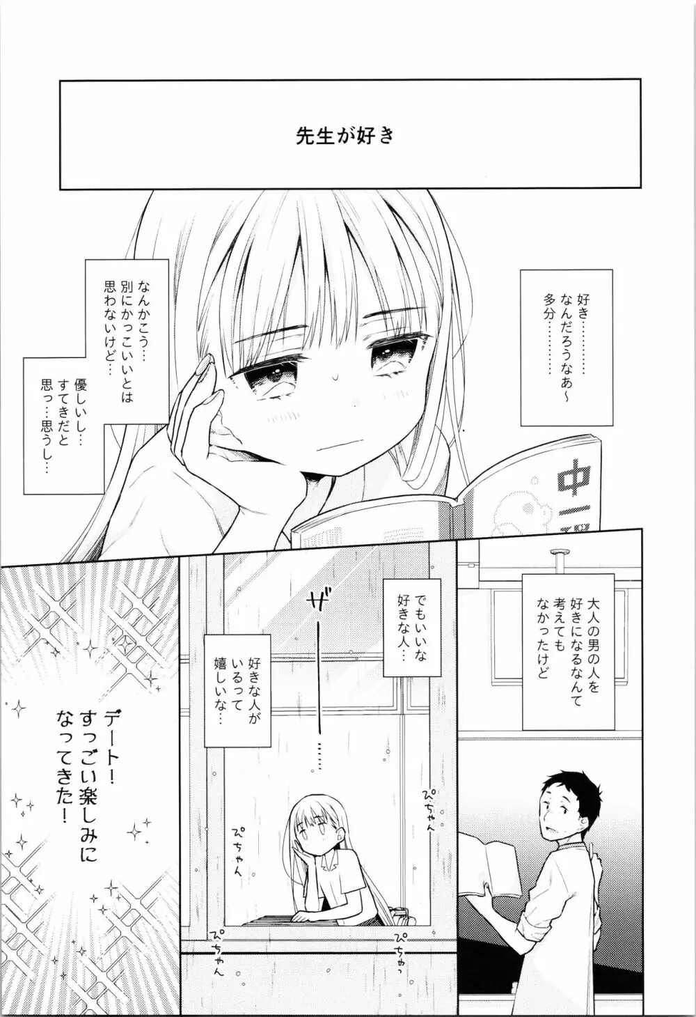 TS少女ハルキくん 4 Page.9