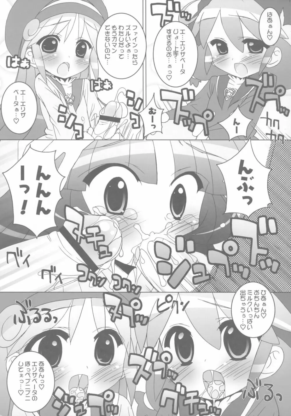 学園なかよし大作戦☆Chu! Page.12