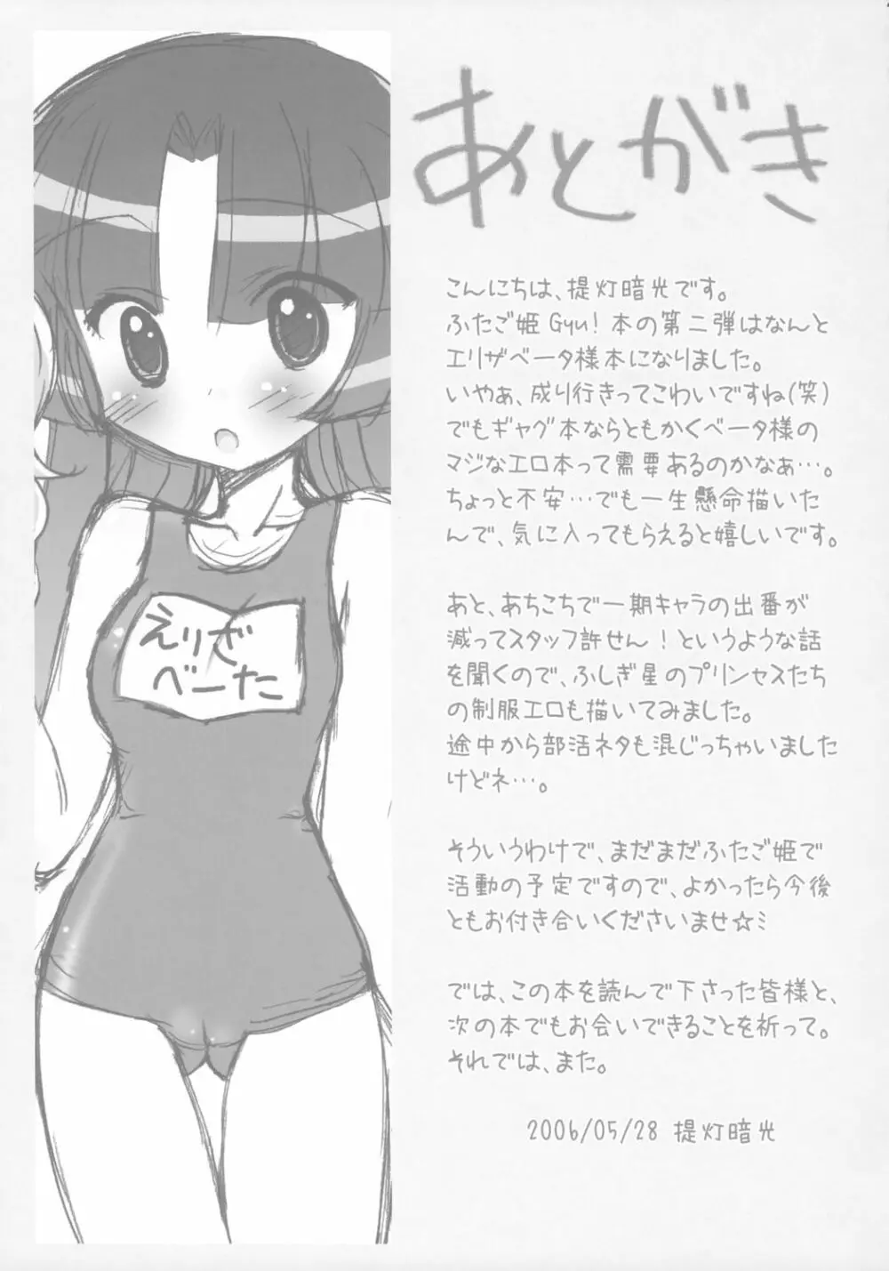 学園なかよし大作戦☆Chu! Page.24