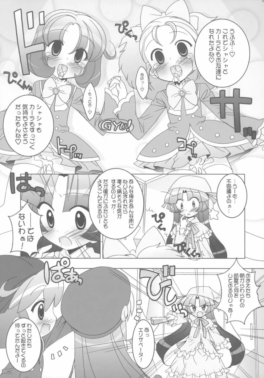学園なかよし大作戦☆Chu! Page.8