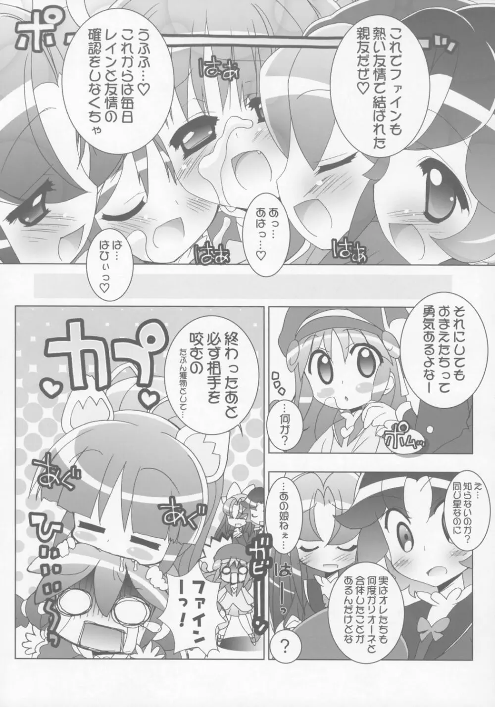 学園なかよし大作戦☆Samba! Page.11