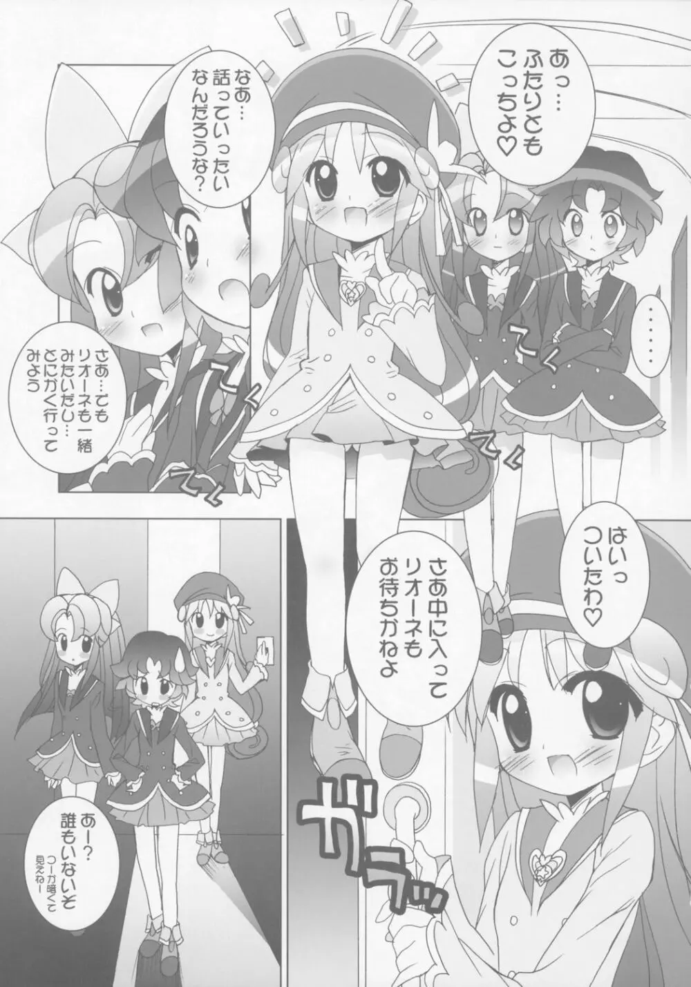 学園なかよし大作戦☆Samba! Page.4