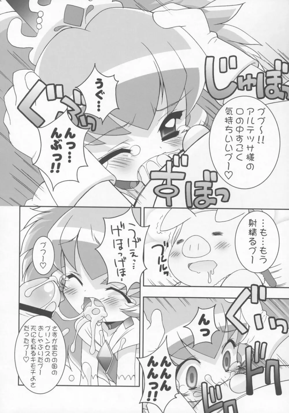 きらめら☆プリンセス Page.11