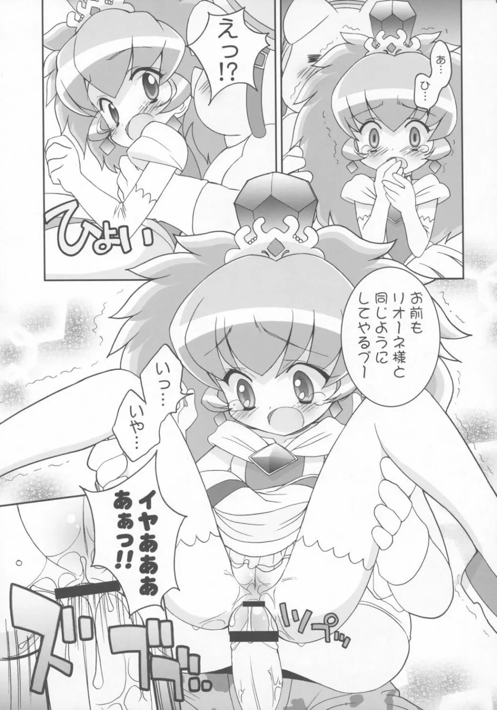 きらめら☆プリンセス Page.14