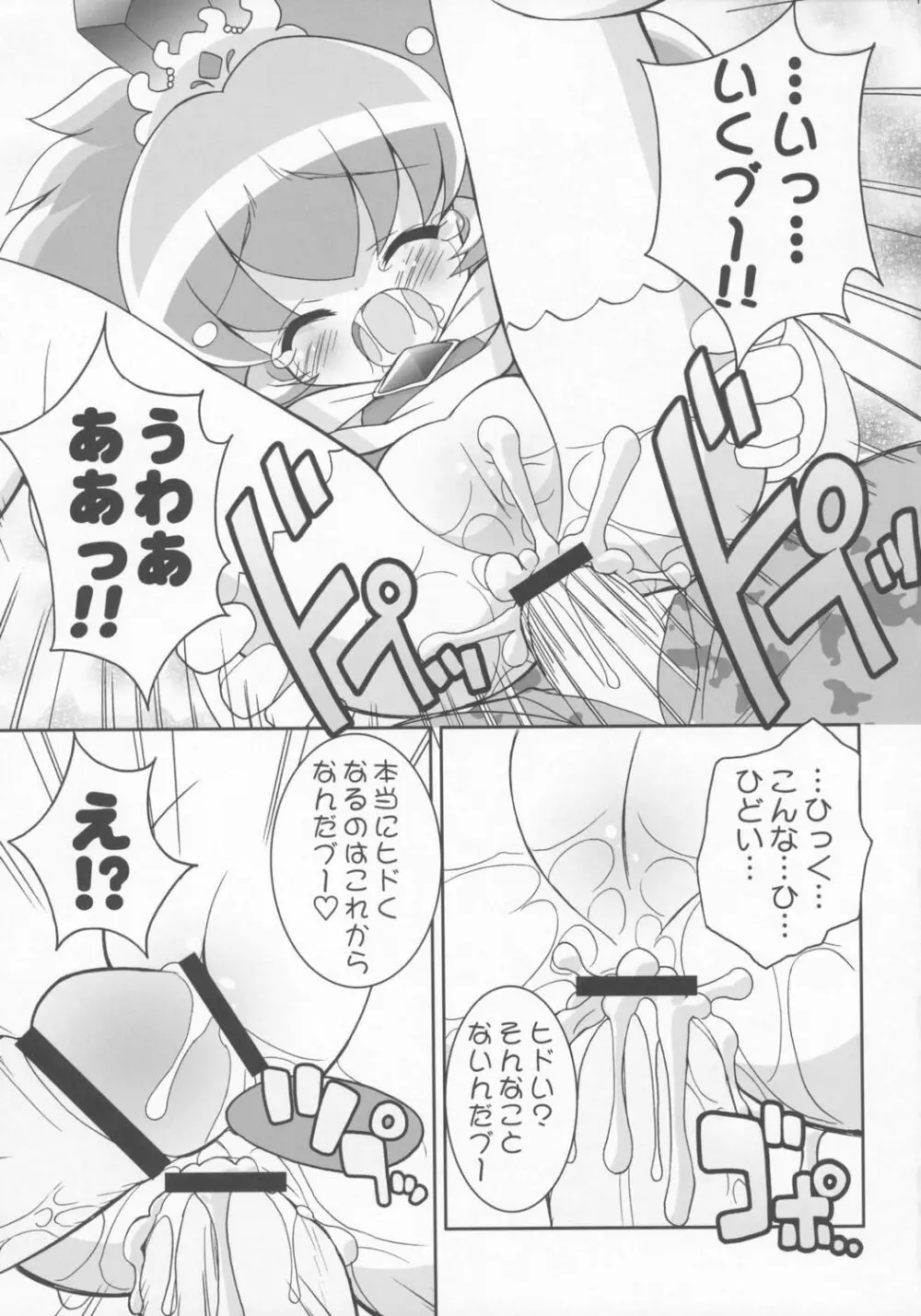 きらめら☆プリンセス Page.16