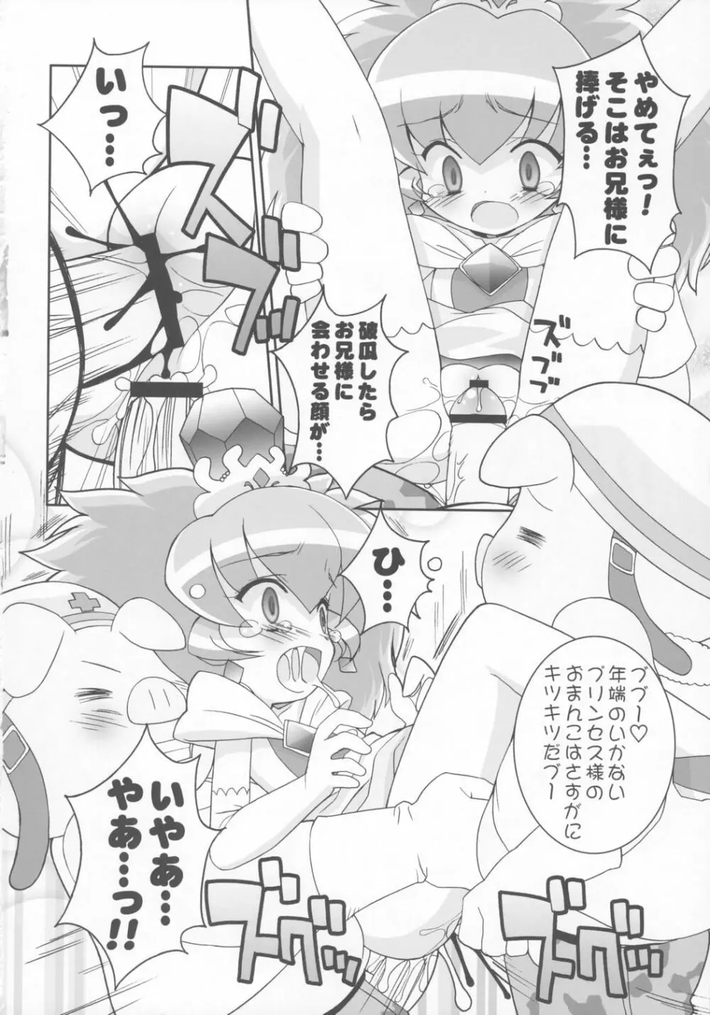 きらめら☆プリンセス Page.17